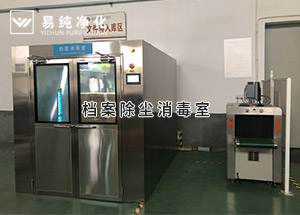 檔案館使用檔案除塵消毒室，檔案定時(shí)消毒功能，臭氧濃度監(jiān)測(cè)