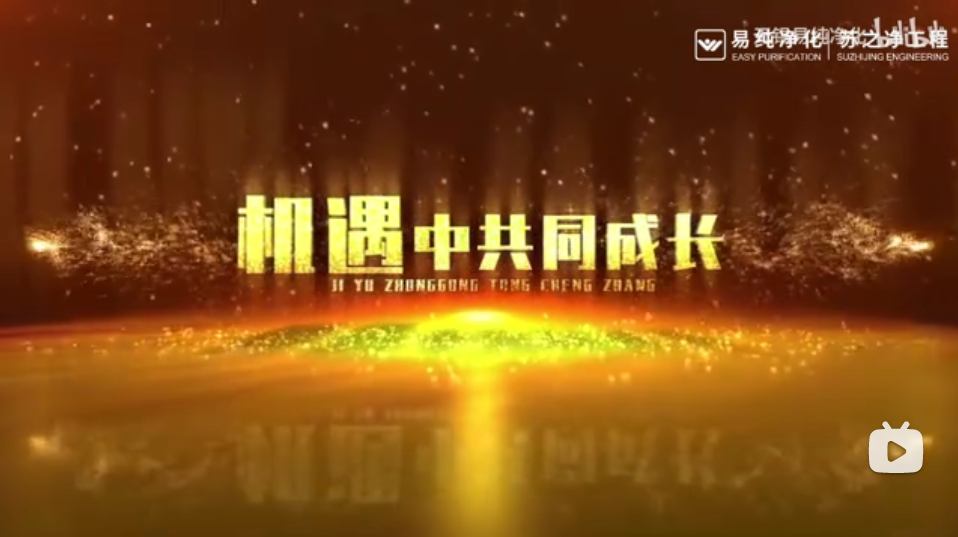 易純凈化2024年工程安裝總結篇